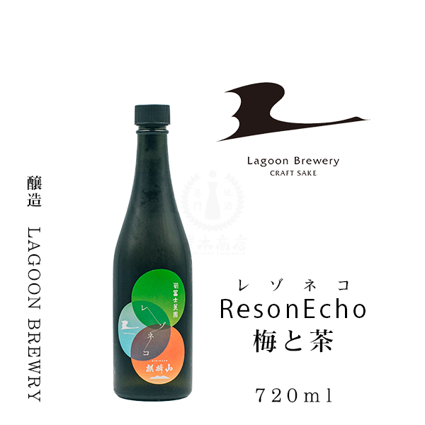 ResonEcho(レゾネコ) 梅と茶 720ml