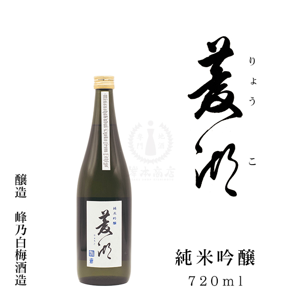 菱湖(りょうこ) 純米吟醸 720ml