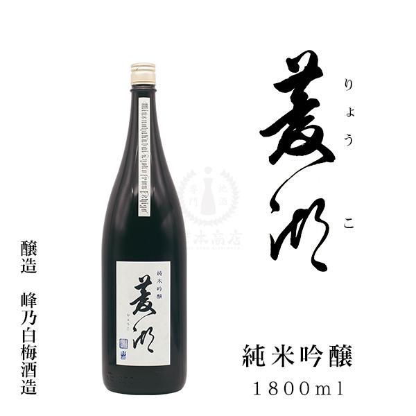 菱湖(りょうこ) 純米吟醸 1800ml