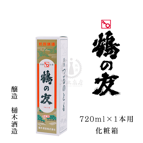 地酒専門 岸本商店 / 鶴の友 720ml×1本用化粧箱
