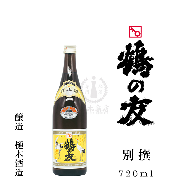 鶴の友　別撰　720ml